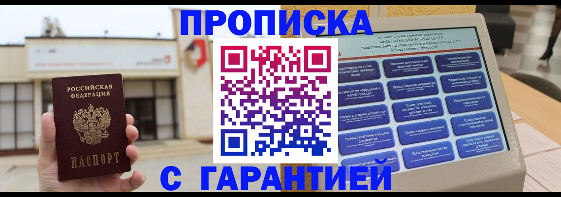 прописка для кредита в Кувандыке
