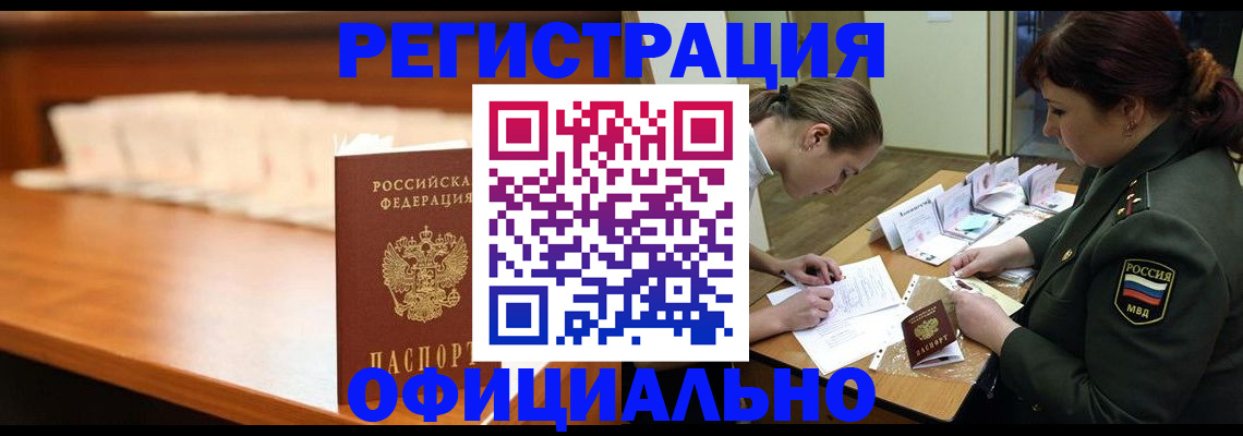 временная регистрация недорого в Кувандыке